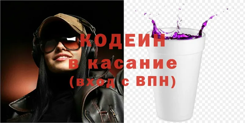 Кодеиновый сироп Lean Purple Drank  закладки  Бодайбо 